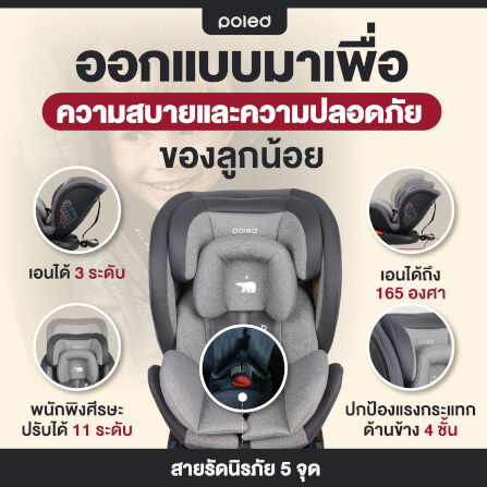 คาร์ซีท POLED ALL AGE 360 สำหรับแรกเกิด-12ปี หมุนได้ 360 องศา สีเทา_7